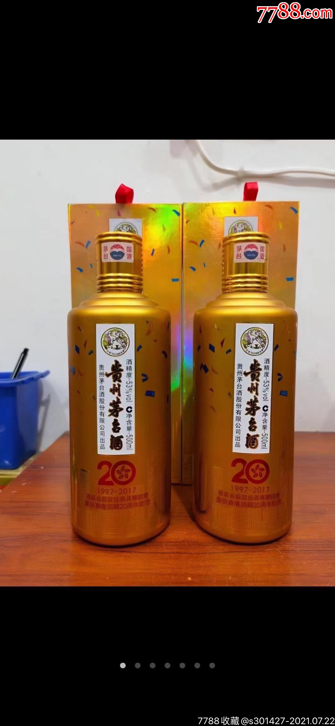 茅台(庆祝澳门回归20周年一对)