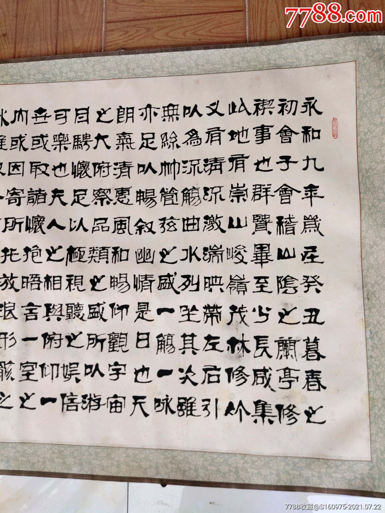 著名书法家耿启明大幅隶书横幅兰亭序76152cm耿启明河北辛集人生于书