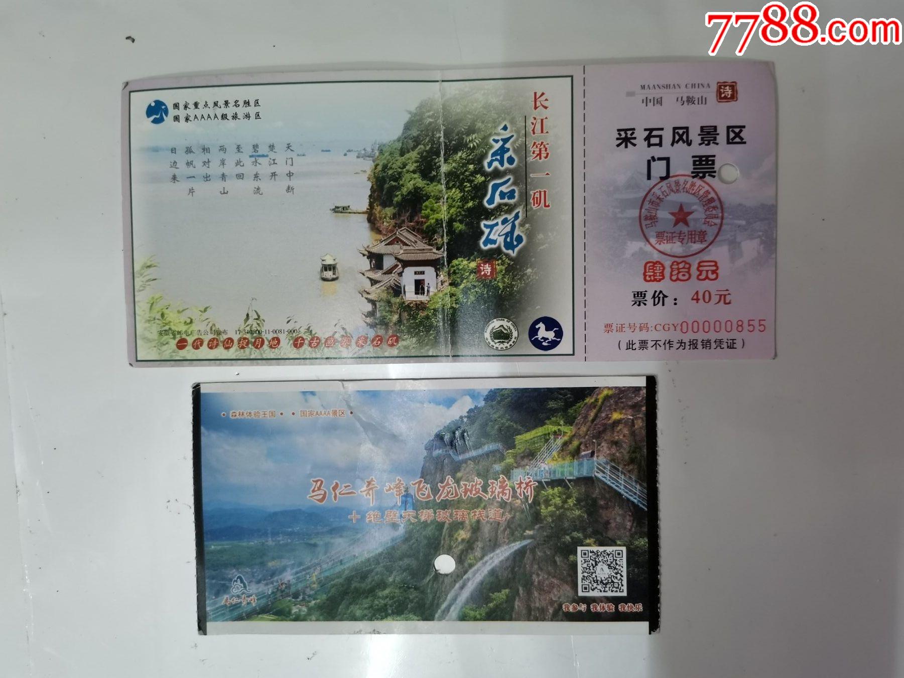 采石矶-旅游景点门票-7788钱币网