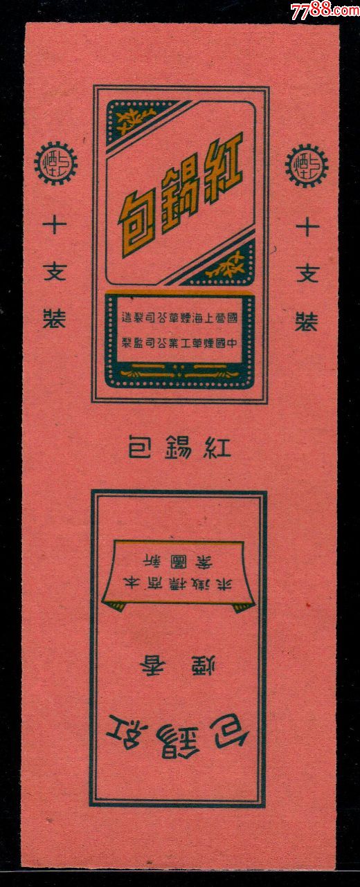 红锡包(国营上海)_价格120元【卖个辛苦钱儿】_第1张_7788收藏__收藏