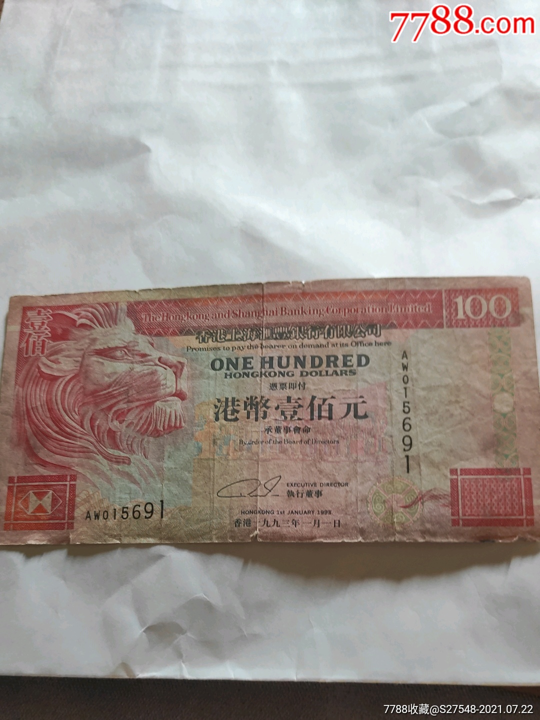 1993年香港壹百圆_港澳台钱币_图片欣赏_收藏价格_7788烟标收藏