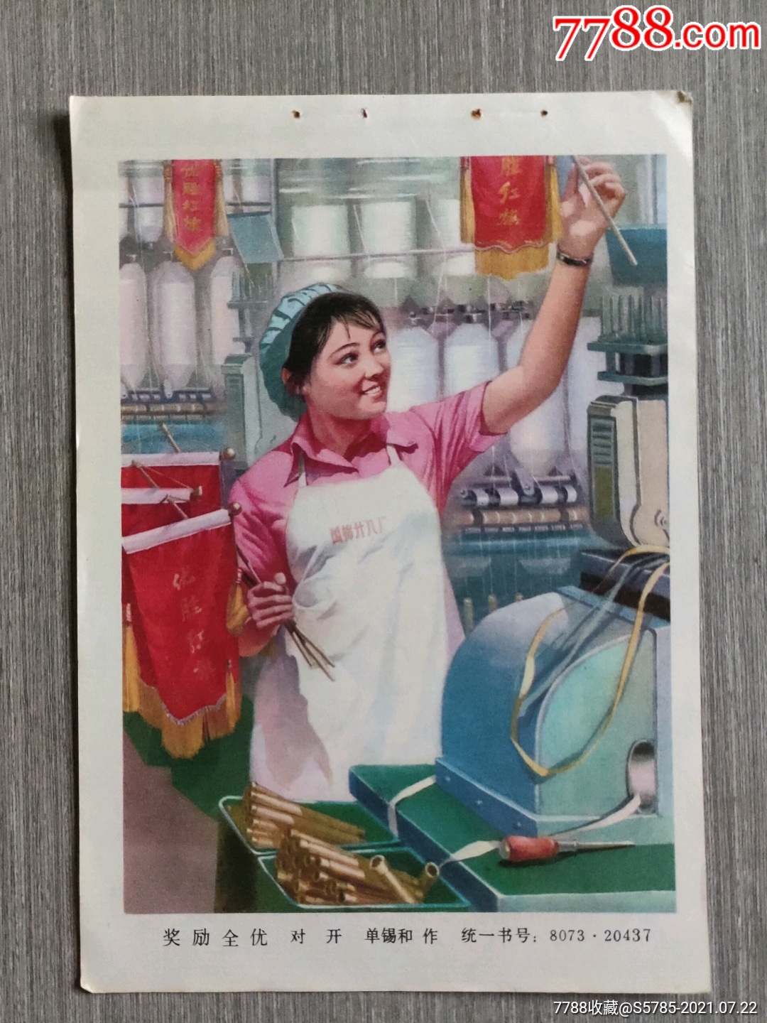 奖励全优纺织厂女工人单锡和作