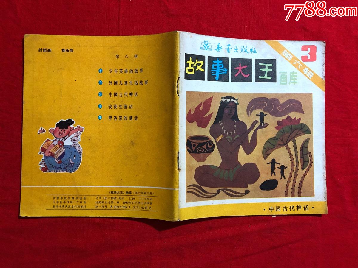 故事大王画库,第六辑3