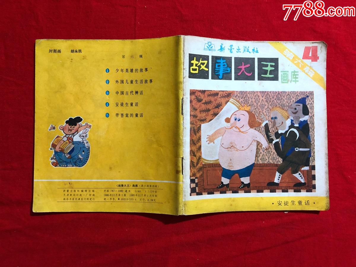 故事大王画库,第六辑4