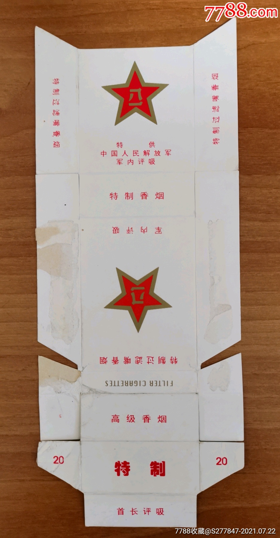 八一-价格:10元-se81585397-烟标/烟盒-零售-7788收藏__收藏热线