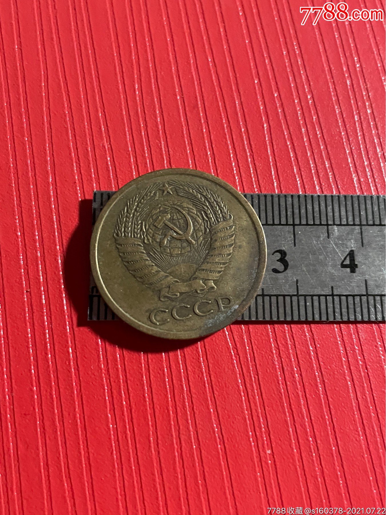 原苏联5戈比1962年苏联硬币俄罗斯硬币外国硬币