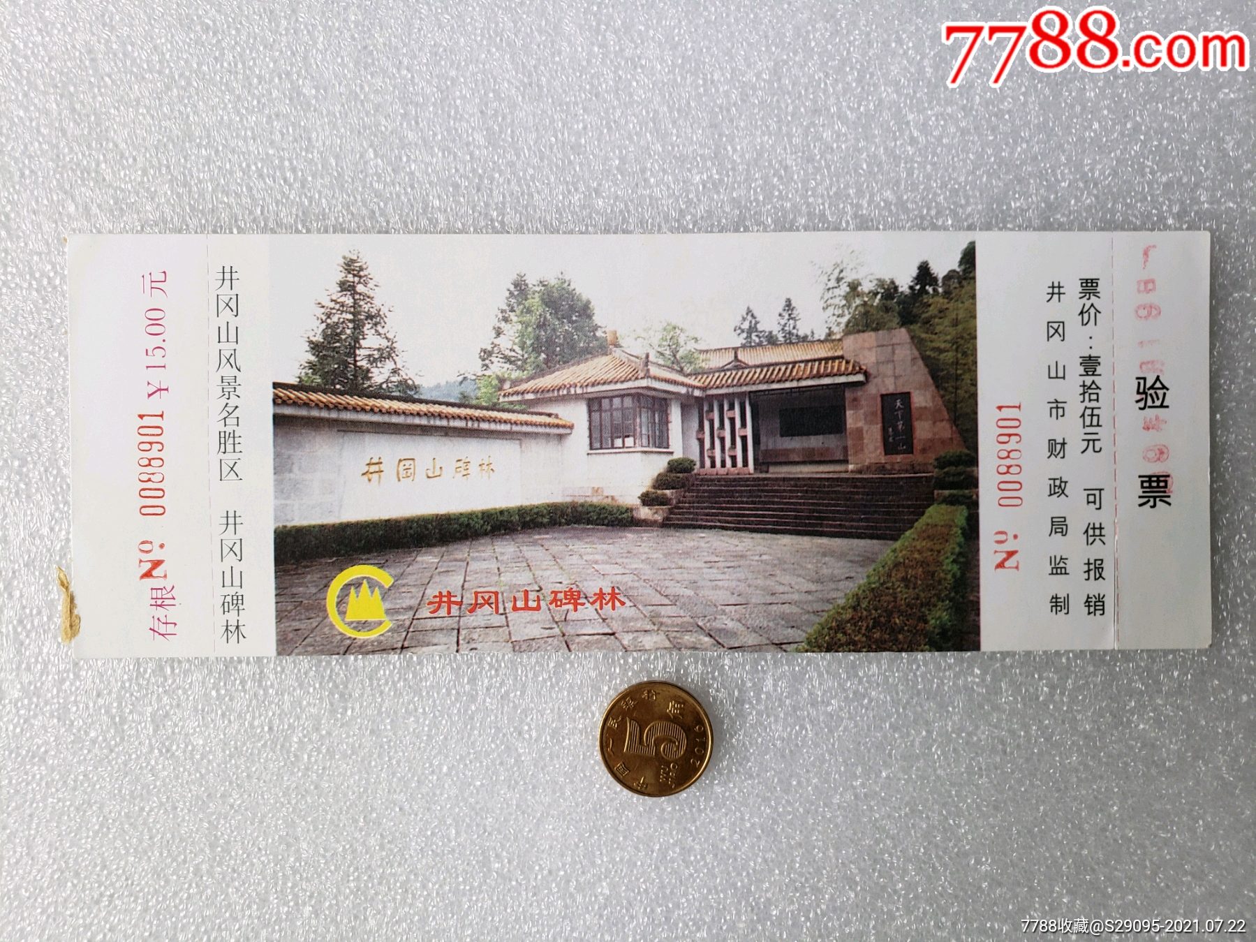 井冈山风景名胜区-井冈山碑林_旅游景点门票_第1张_7788门票