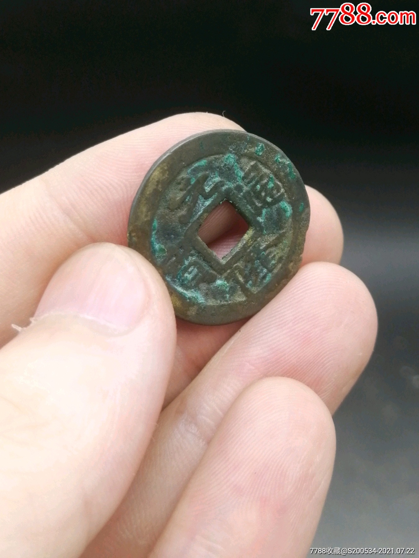 钱币古玩古董收藏古币安南义军名珍,元隆通宝.全网仅此一枚.