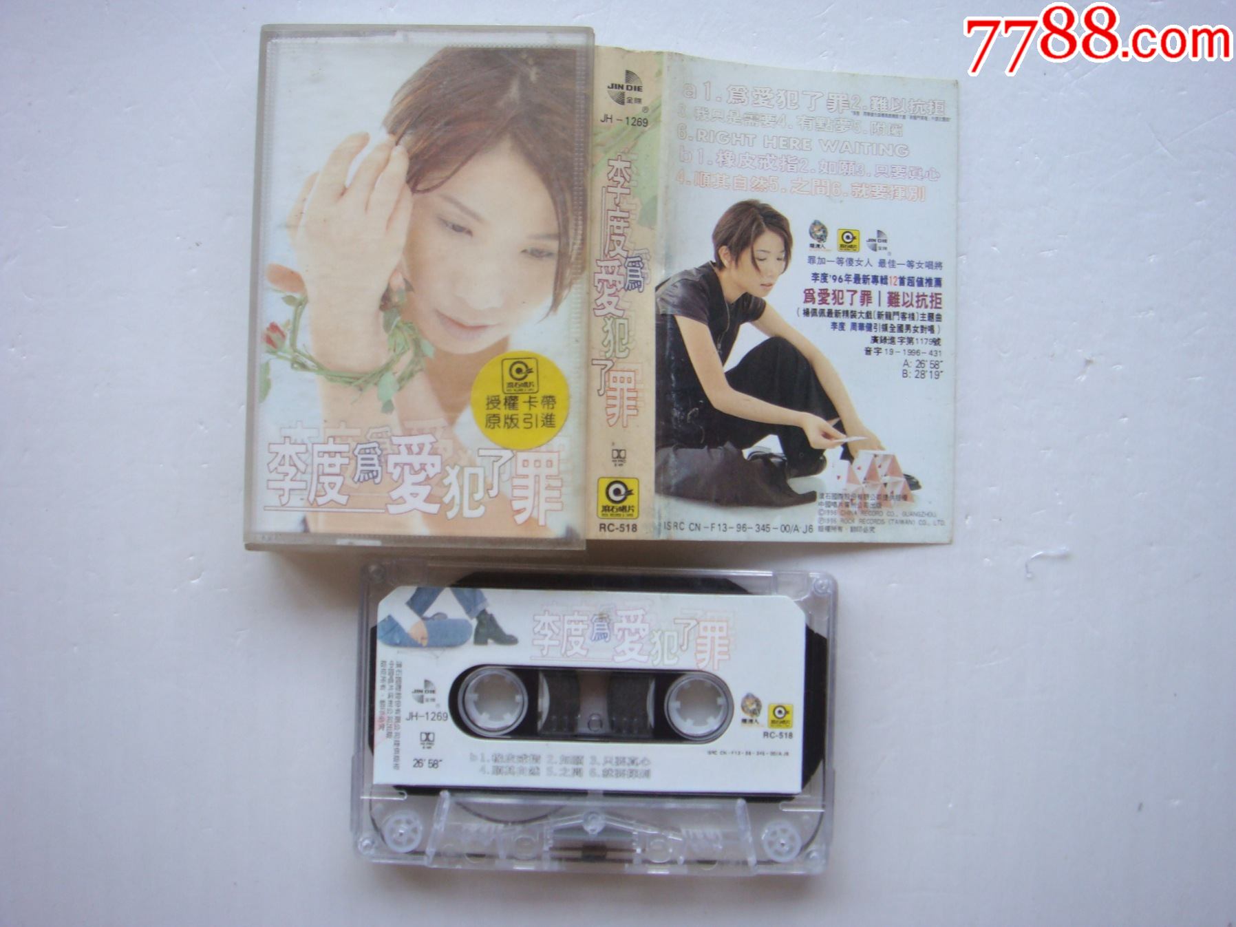 李度为爱犯了罪中唱广州公司