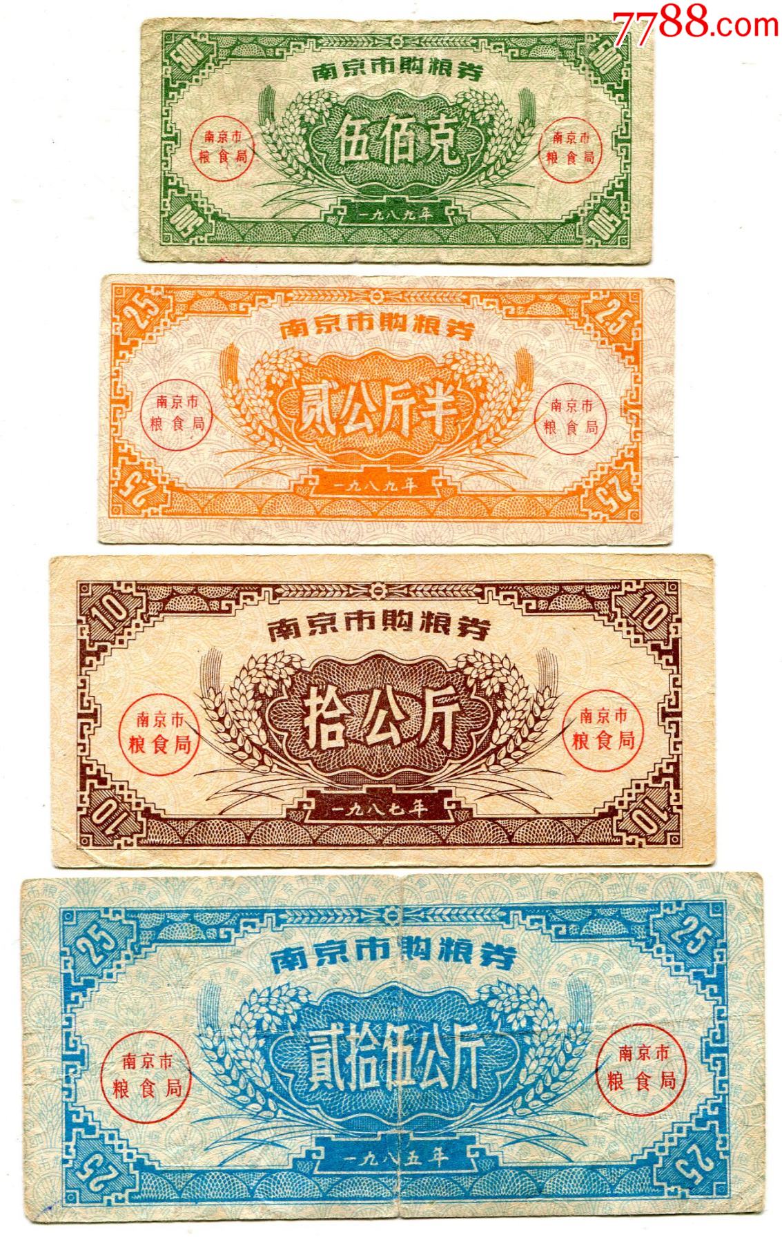 0000元-se81587889-粮票-零售-7788收藏__收藏热线