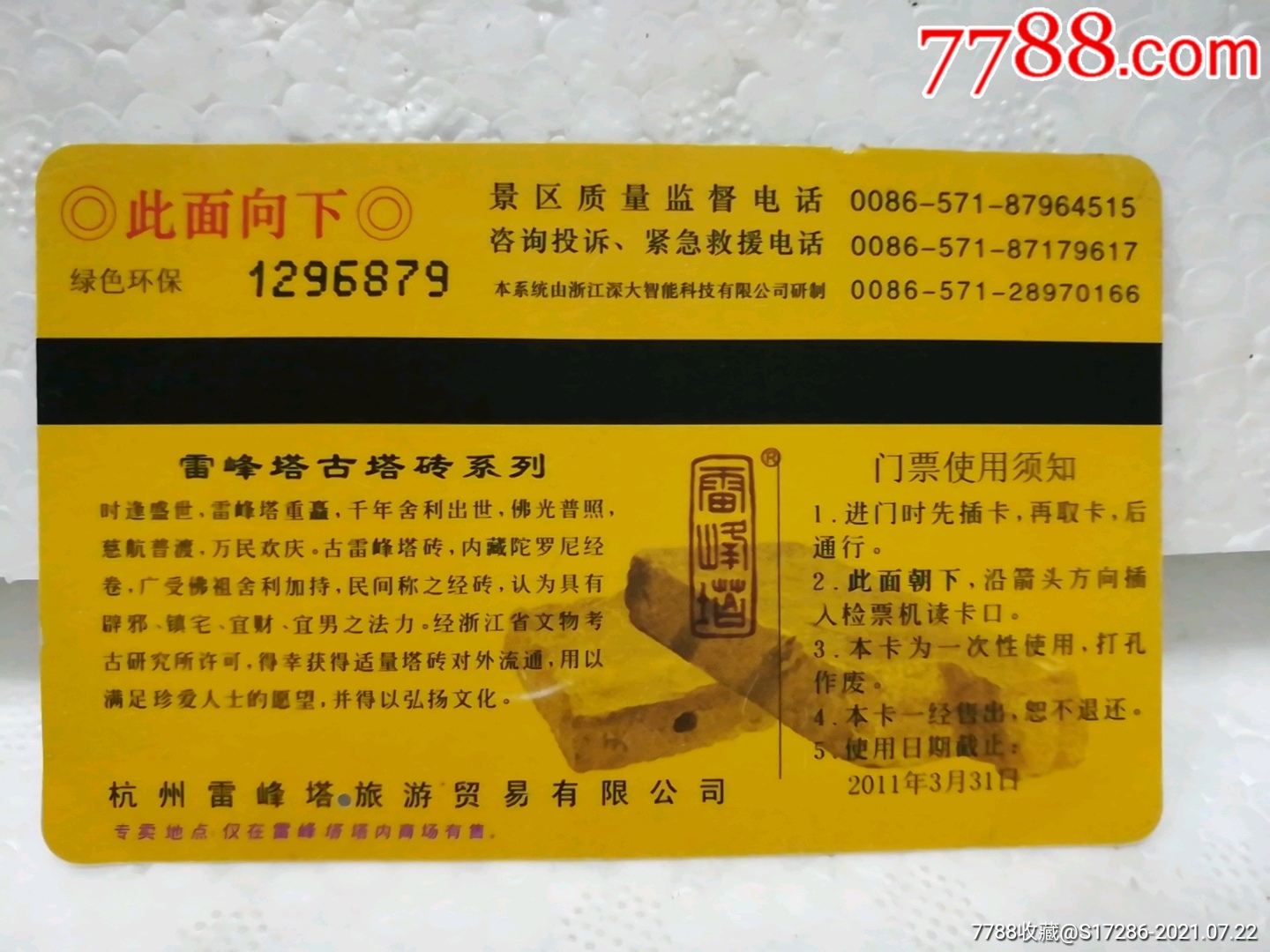 杭州雷峰塔磁卡门票半票