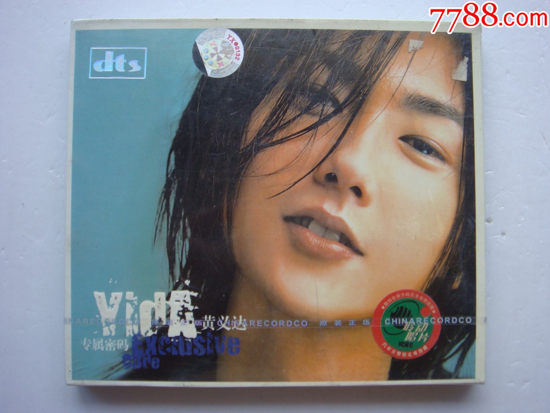 黄义达专属密码全新未开封