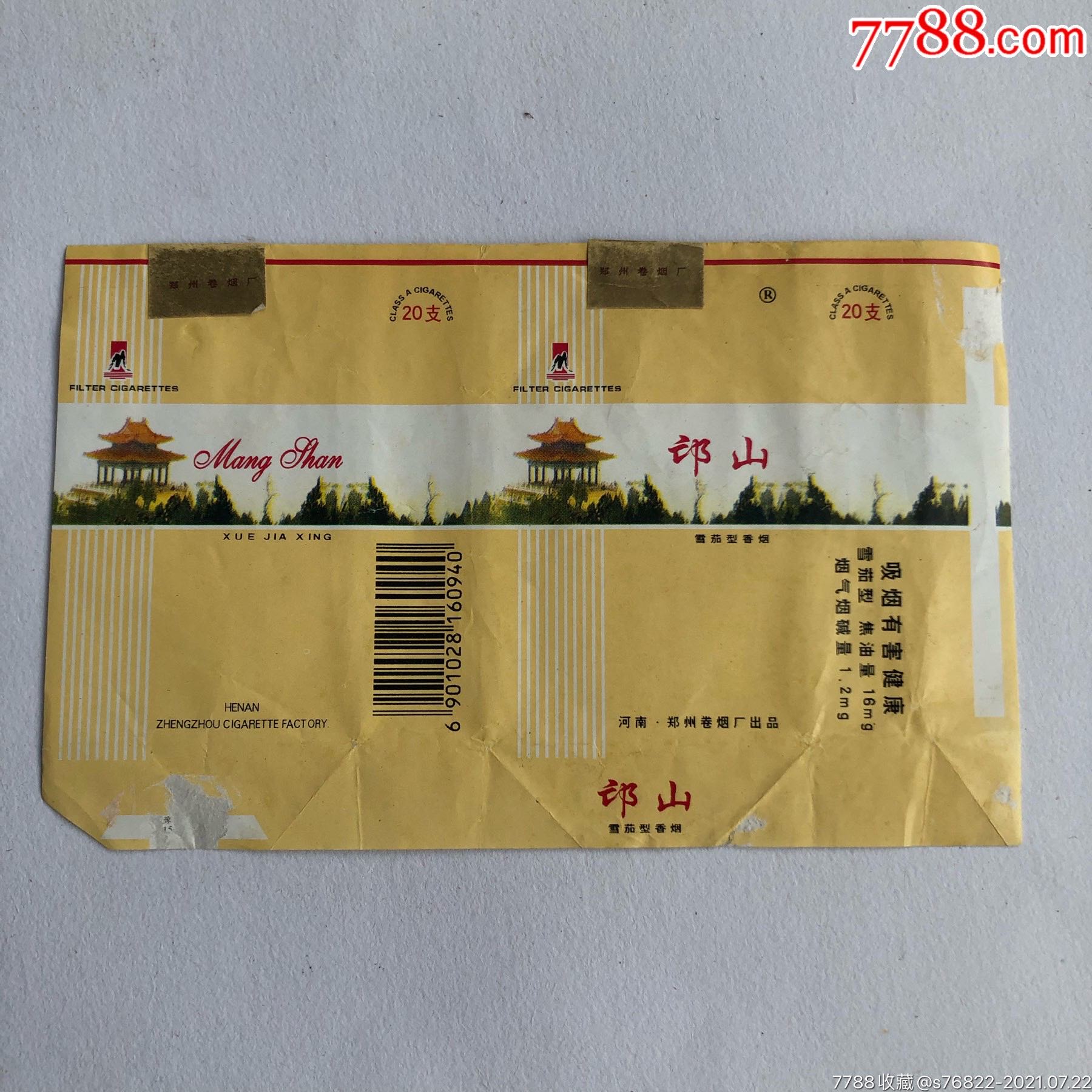 邙山-价格:4元-se81588699-烟标/烟盒-零售-7788收藏__收藏热线