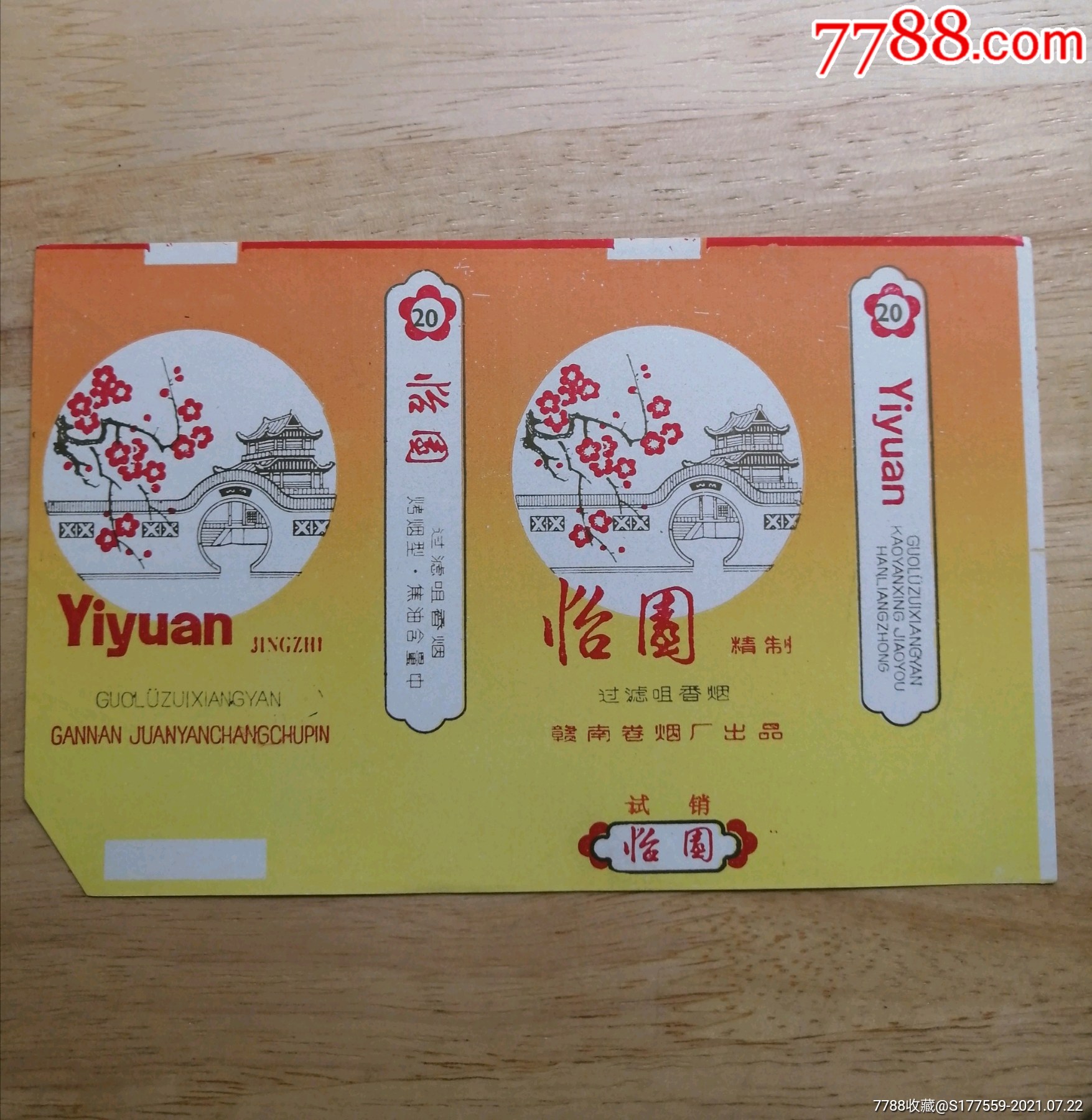 怡园_价格3元【广陵藏烟阁】_第1张_7788收藏__收藏热线