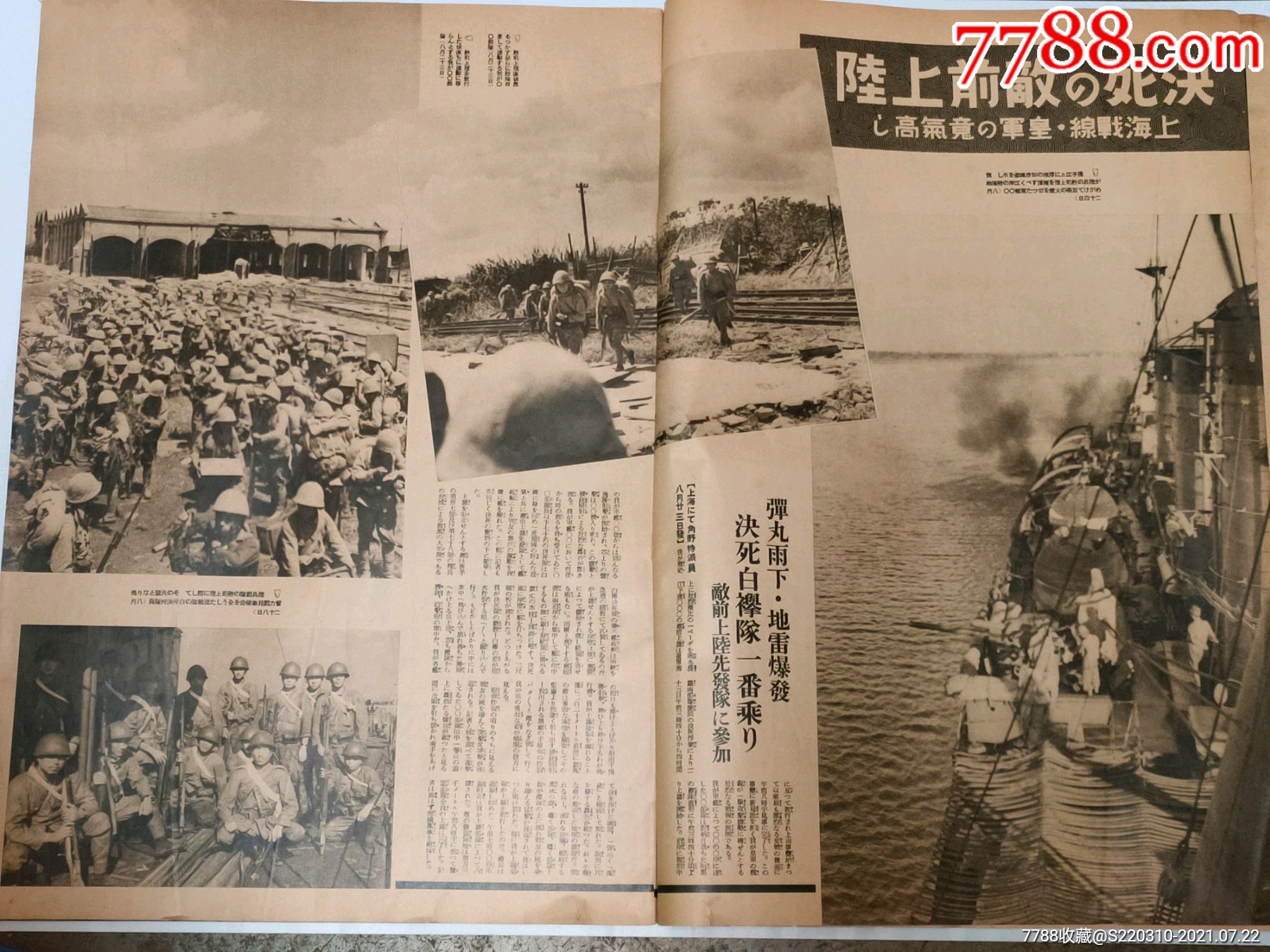 侵华战争史料抗战画报《*事变画报》第4辑(第四辑,吴淞炮台占领,罗台