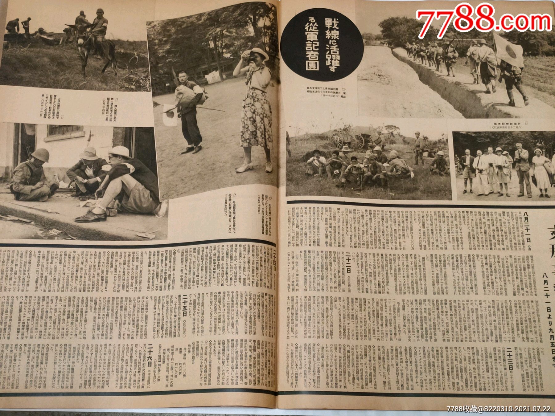 侵华战争史料抗战画报《*事变画报》第4辑(第四辑,吴淞炮台占领,罗台