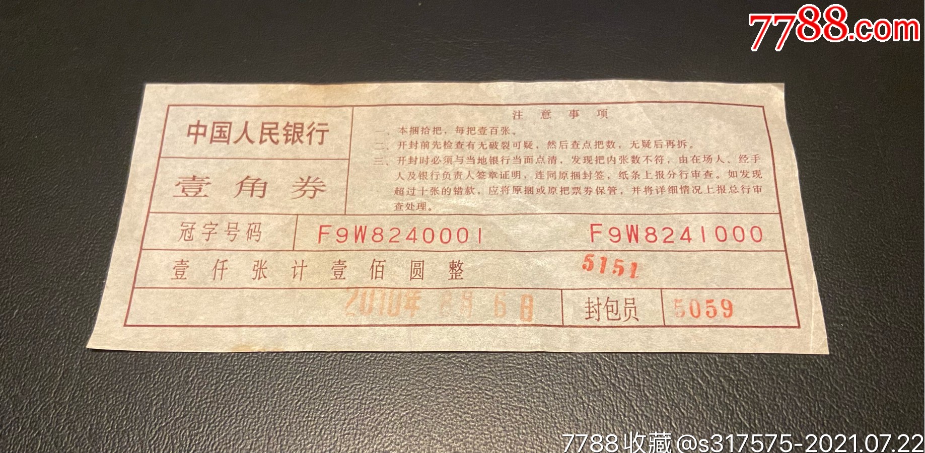 8001-3f9w封签一张_人民币_第1张_7788小人书