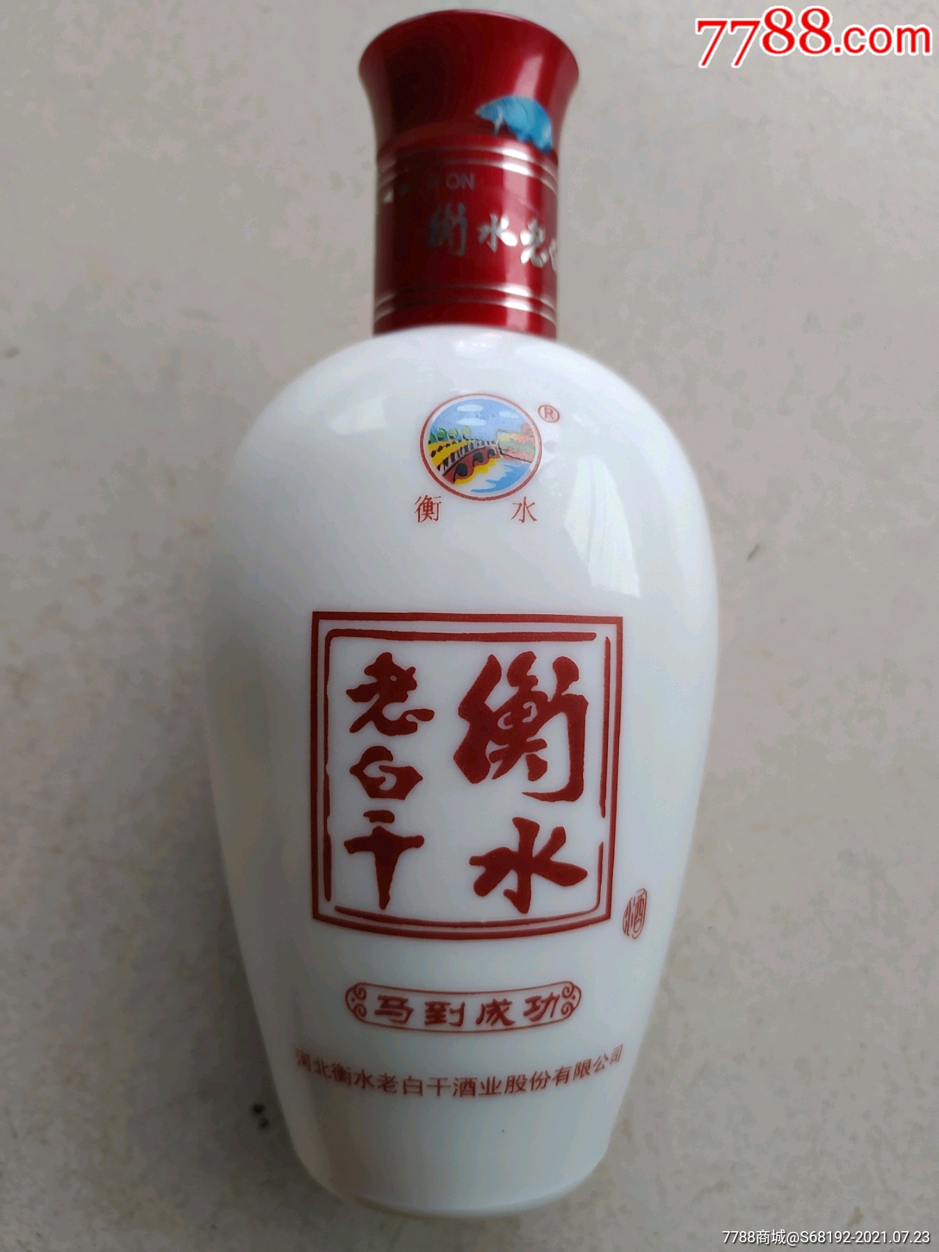 衡水老白干酒瓶(高16厘米)