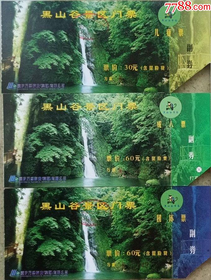 重庆门票万盛黑山谷瀑布