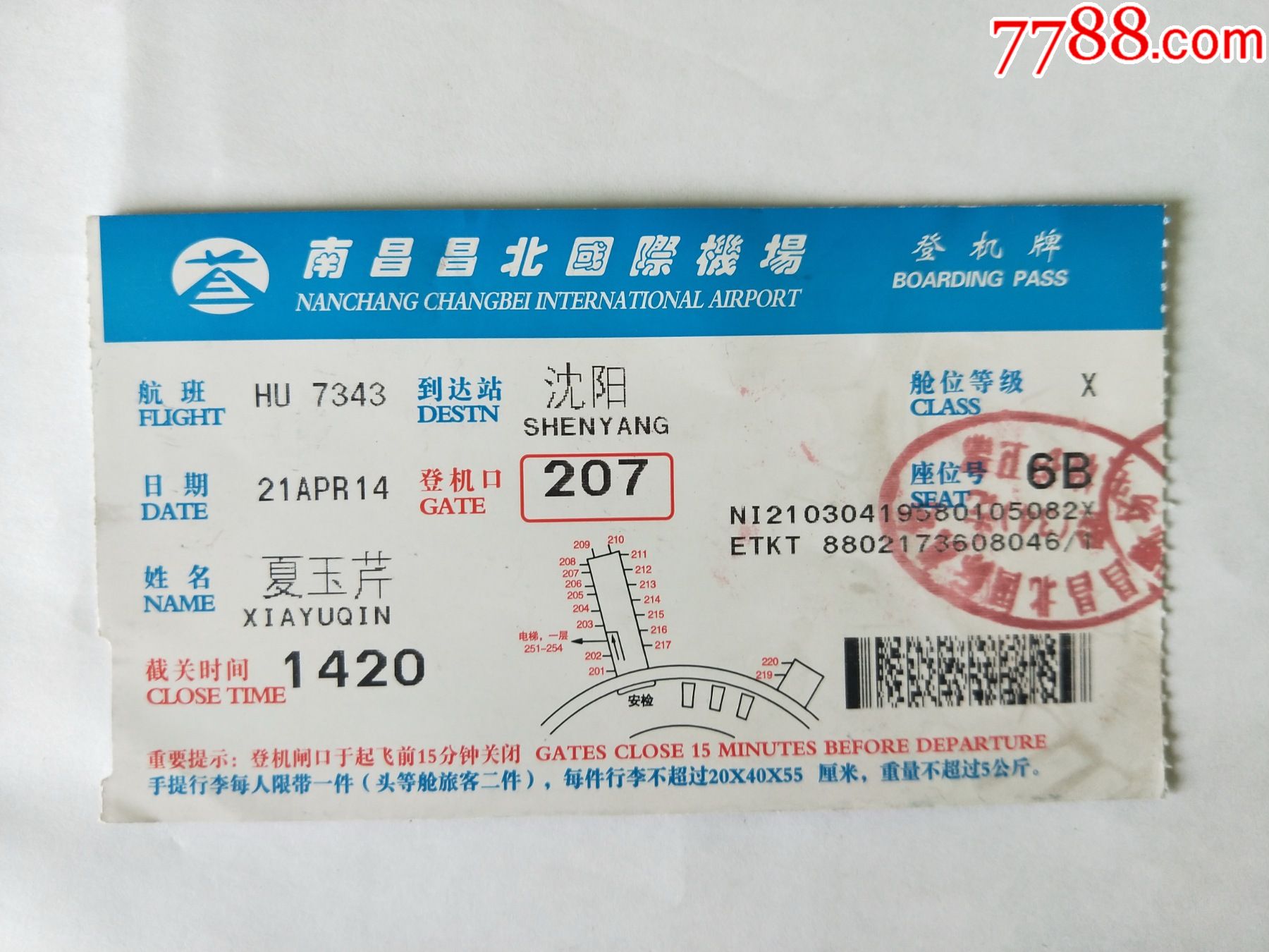 南昌昌北国际机场登机牌