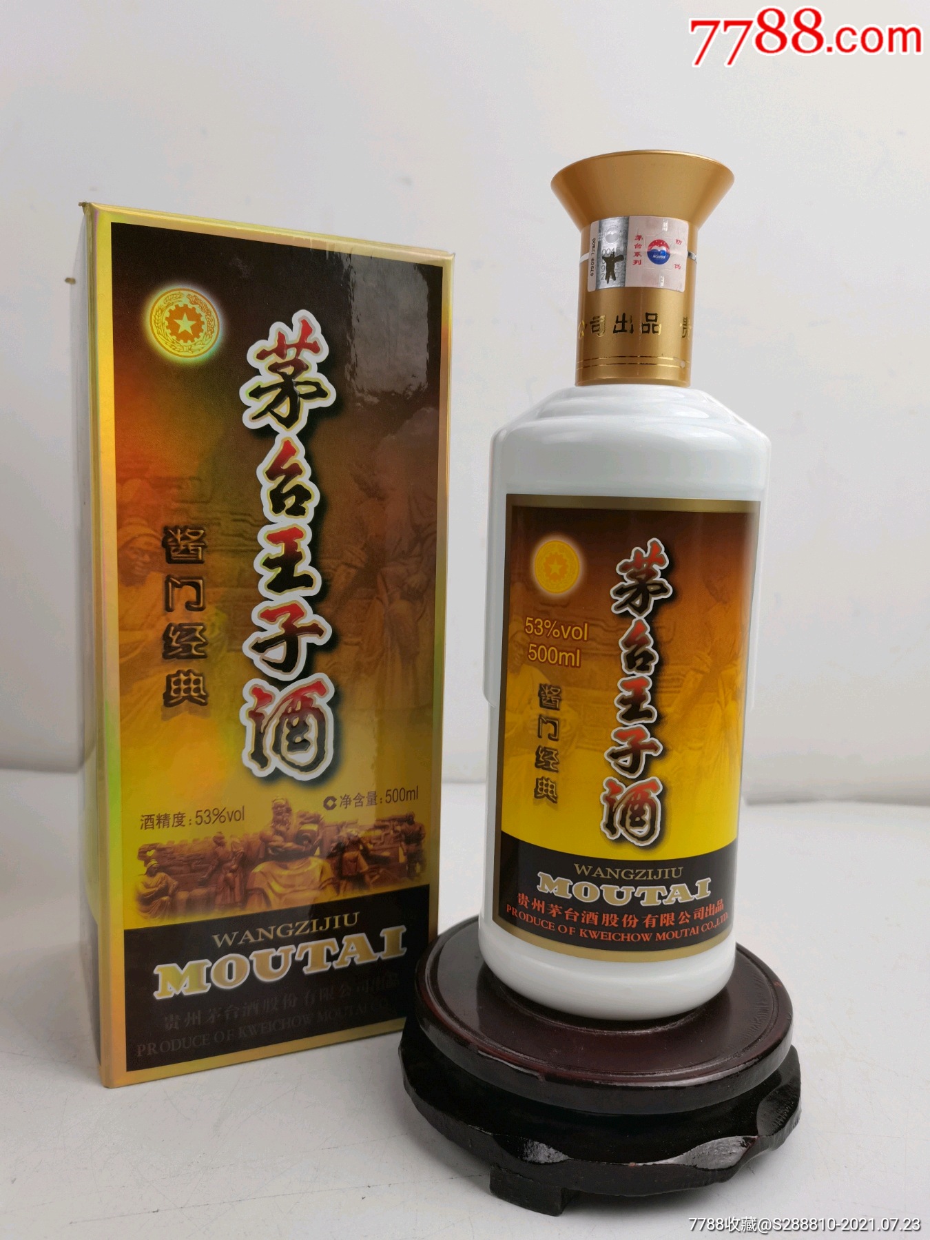 17年茅台王子酱门经典53