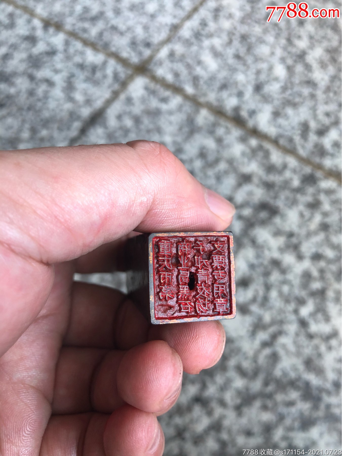 牛角知青农场印章知青题材藏品