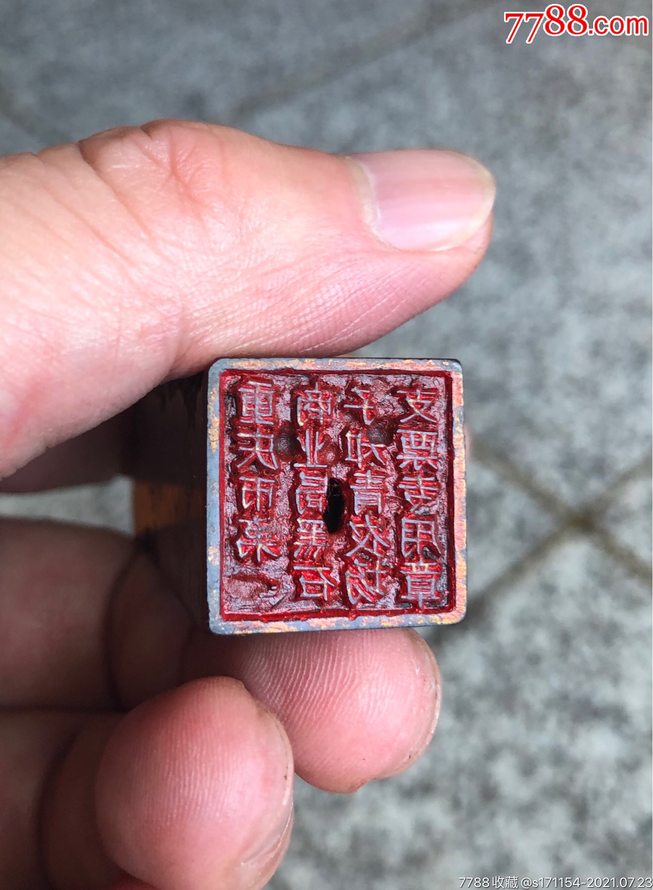 牛角知青农场印章知青题材藏品