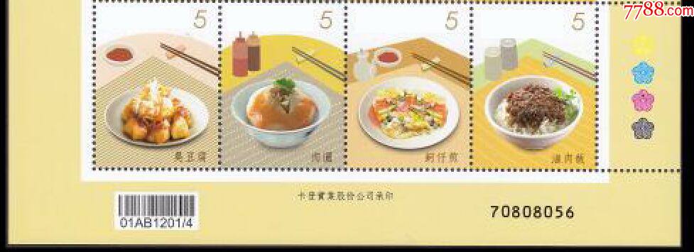 特594下边纸特色美食邮票小吃24全2013年