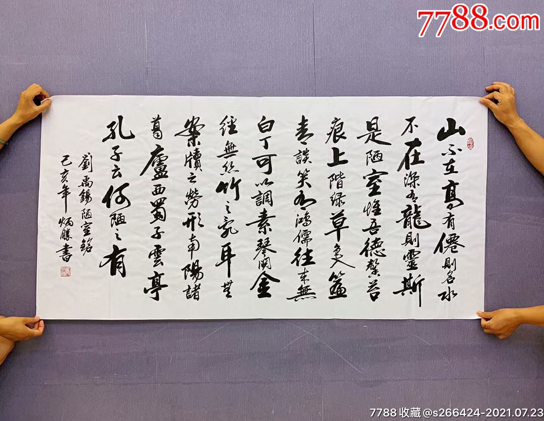 0000元-se81594902-书法原作-零售-7788书法收藏