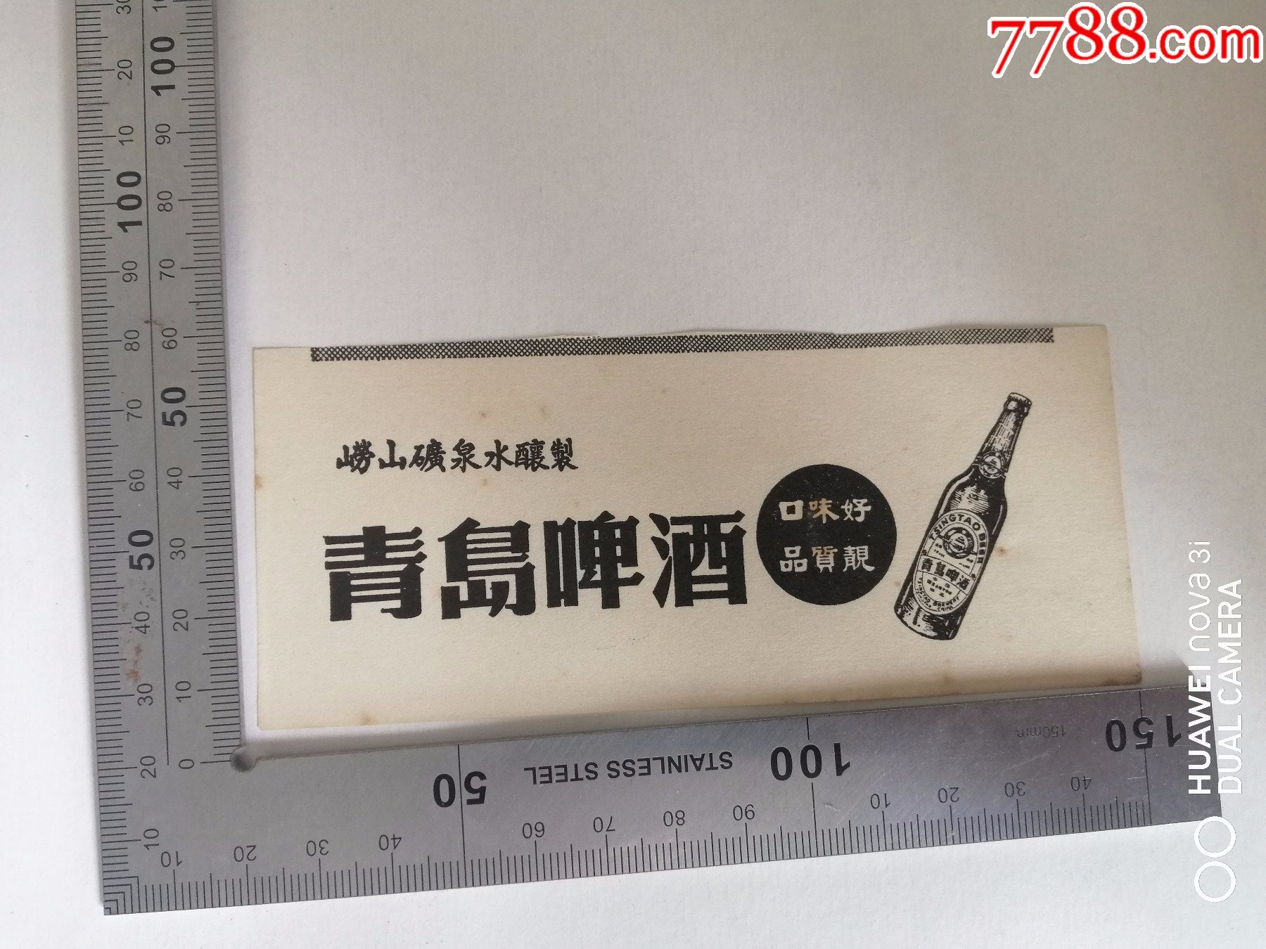 青島啤酒_清泉書齋【7788商城__七七八八商品交易平臺(7788.com)】