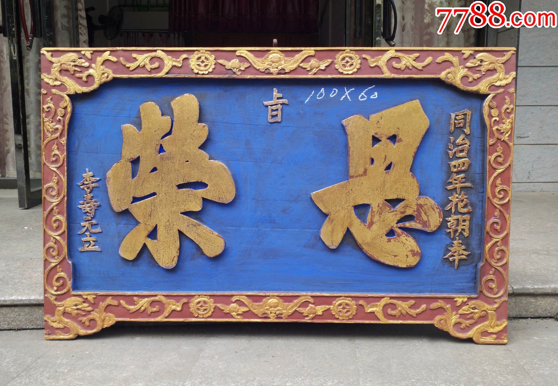 极品竖匾匾额茶房文房会所古建筑装修装饰-木牌匾/对联-7788木艺