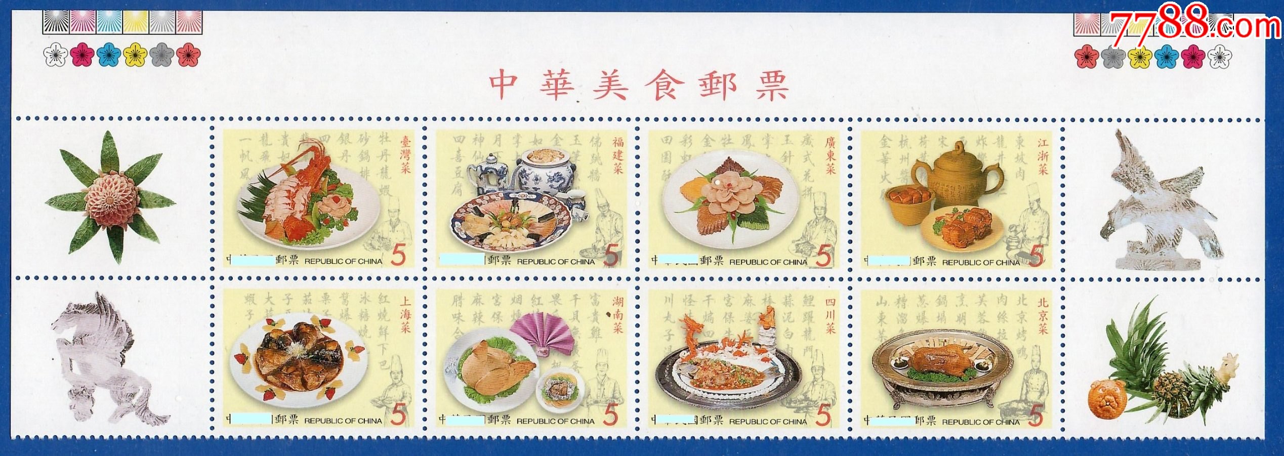1999特403中华美食节邮票色标如图