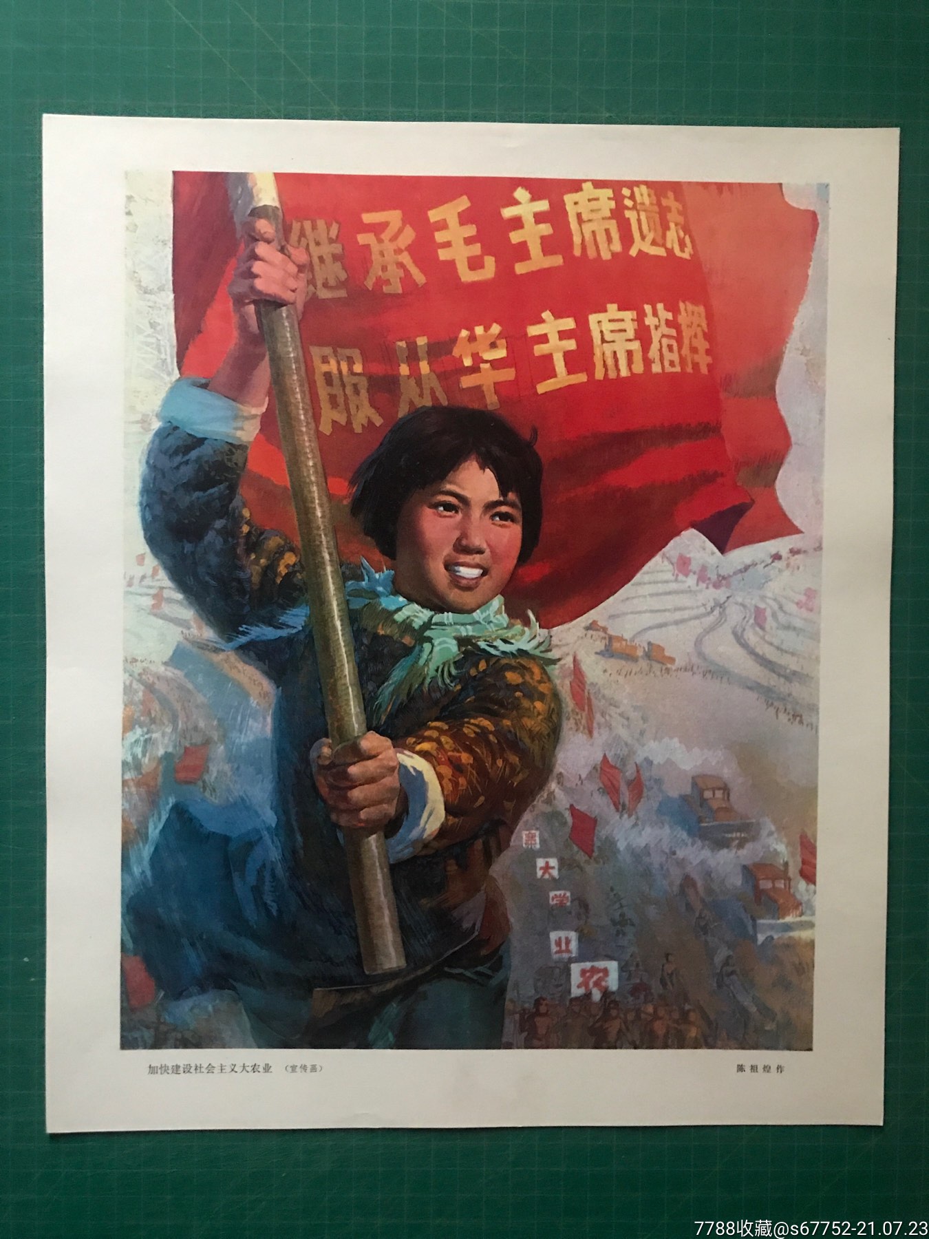 《加快建设社会主义大农业》_年画/宣传画_连香斋【7788收藏__收藏