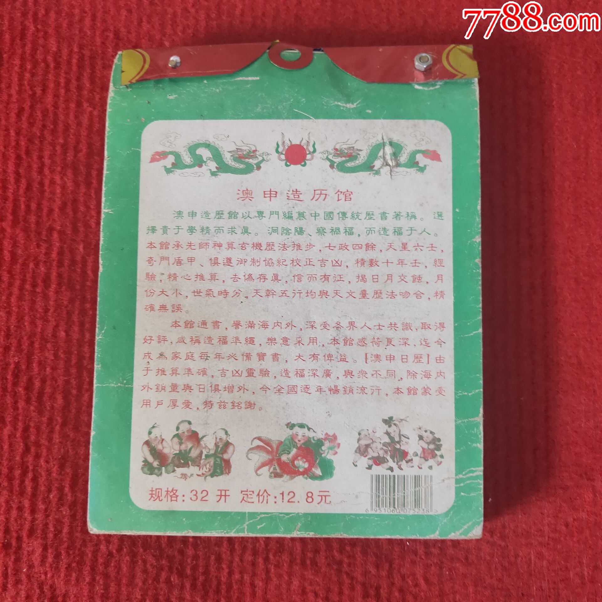 怀旧收藏台历日历2013年《三星拱照》择吉日历尺寸15.5*12cm