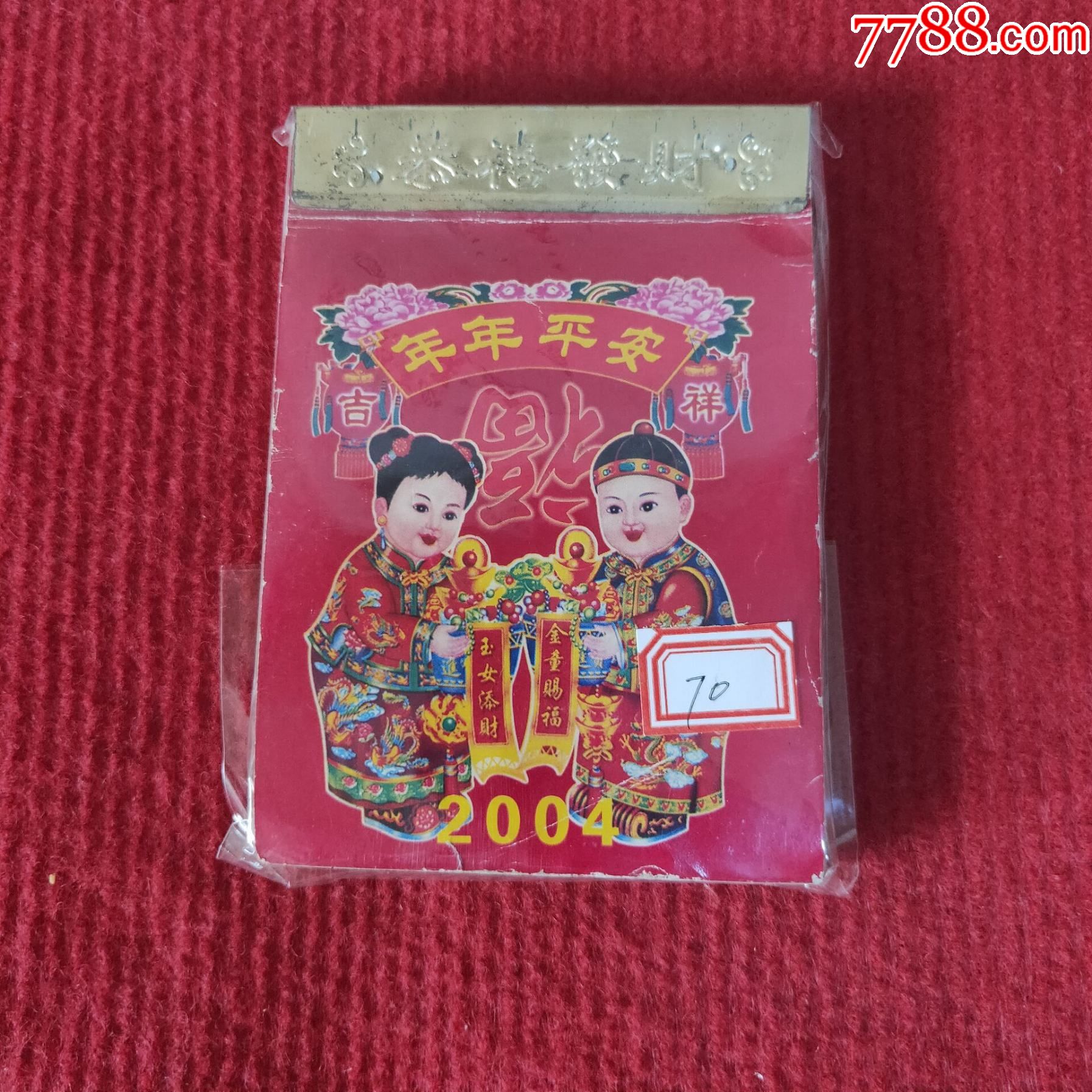 怀旧收藏台历日历2004年《年年平安》择吉日历尺寸12*8.5cm