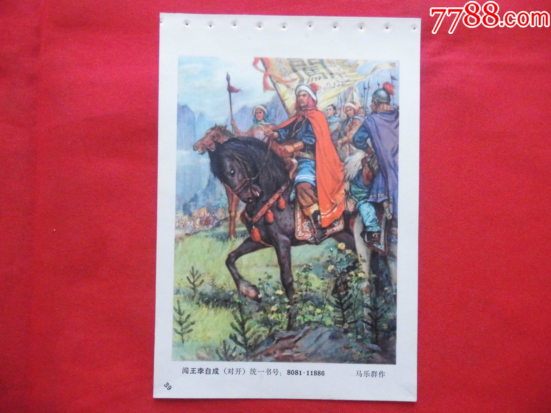 闯王李自成