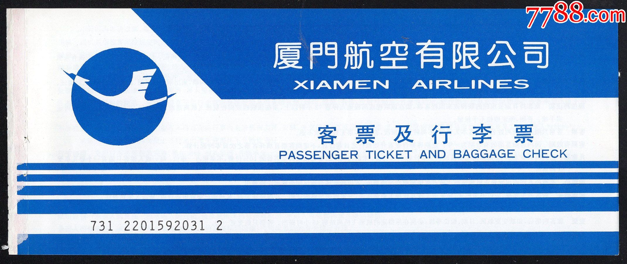 飞机票样本图片