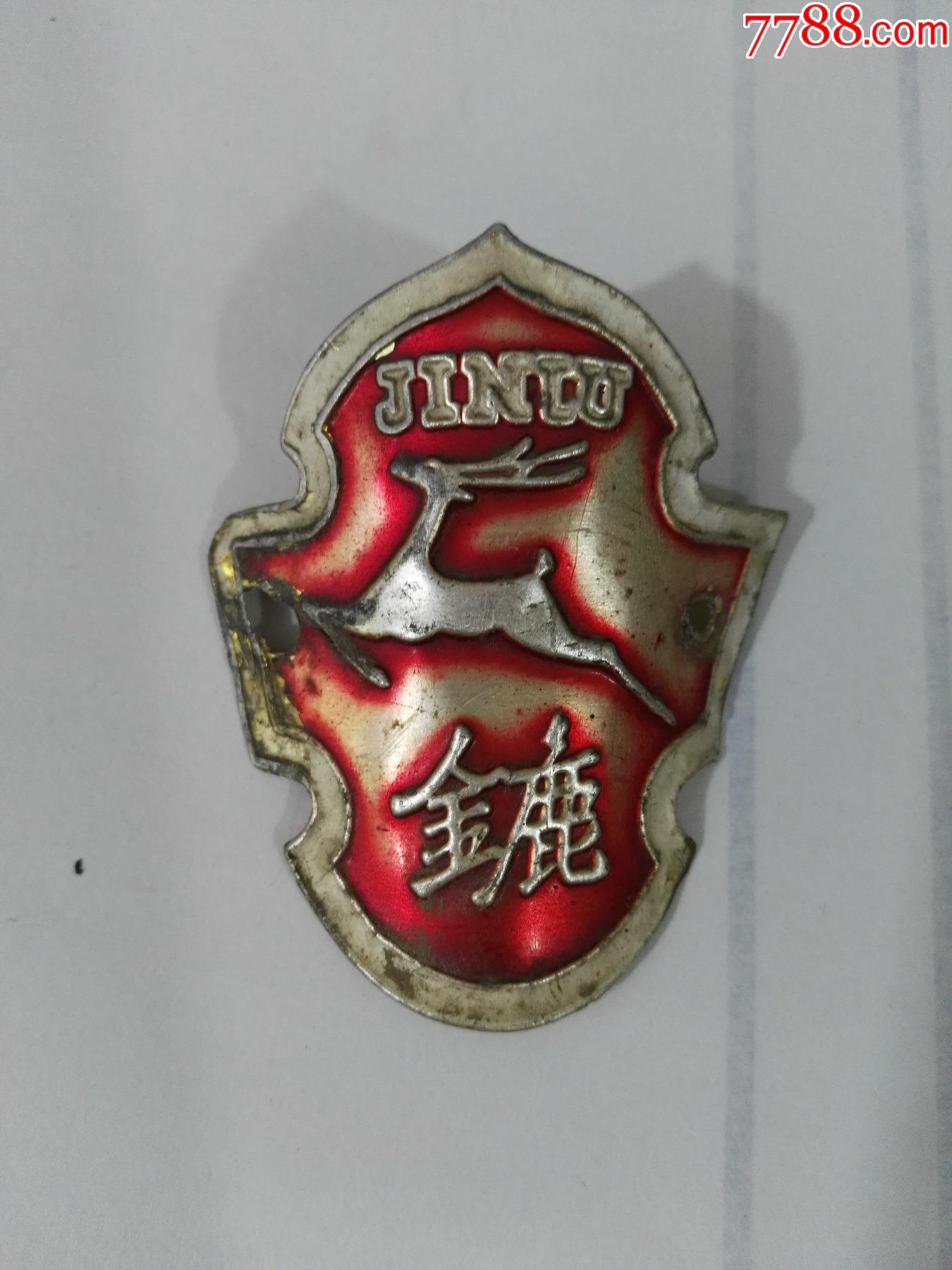 80年代金鹿车牌一个