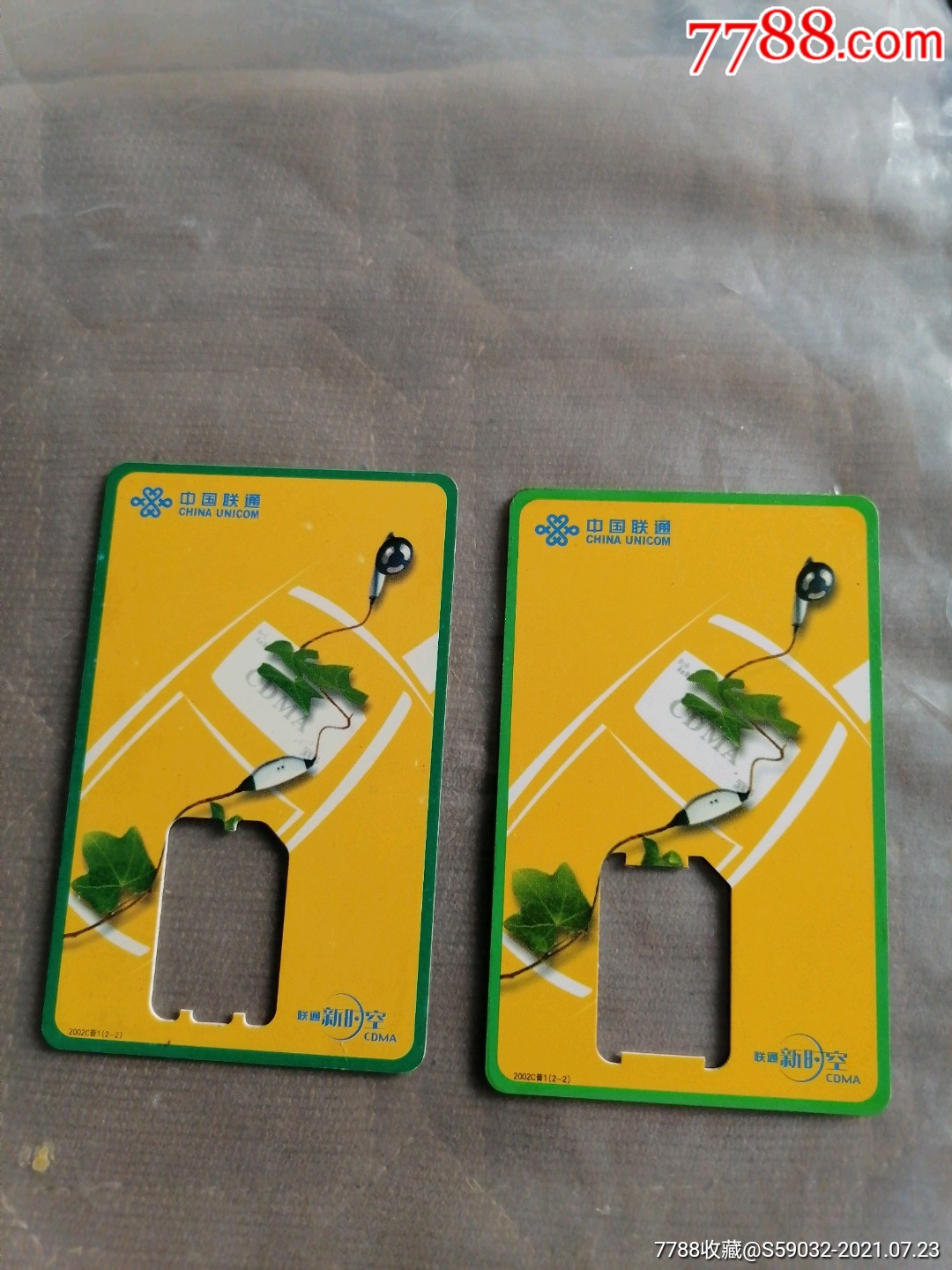 两张中国联通uim卡(无芯片)_淘宝雅舍【7788商城__七七八八商品交易平