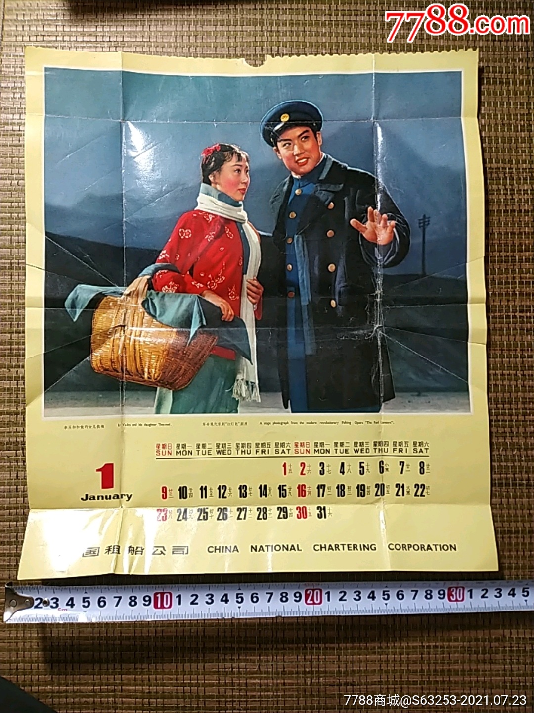 红灯记李玉和和他的女儿铁梅,有折痕-价格:60元-se81602855-年画/宣传