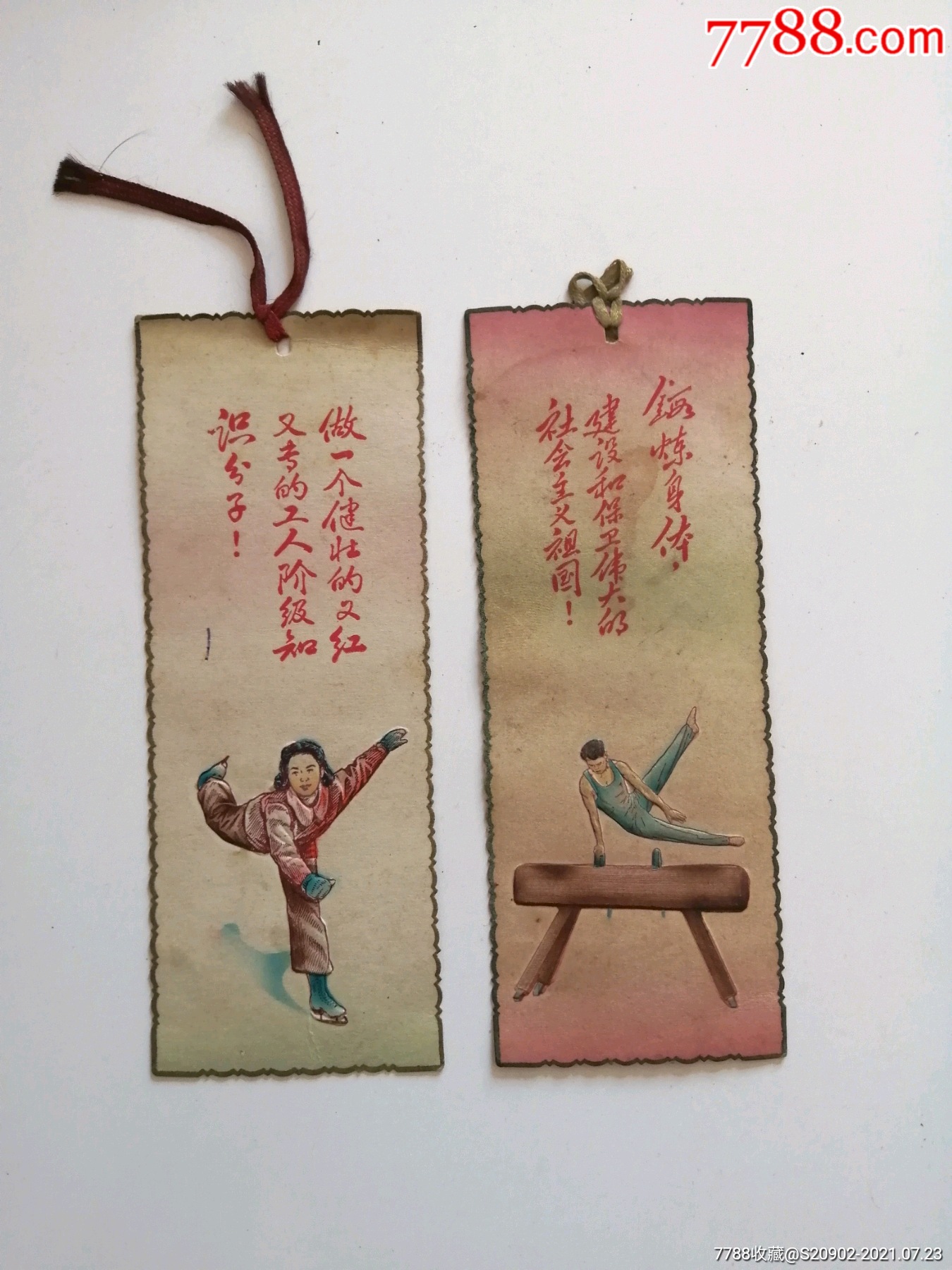 六十年代体育运动图书签两枚