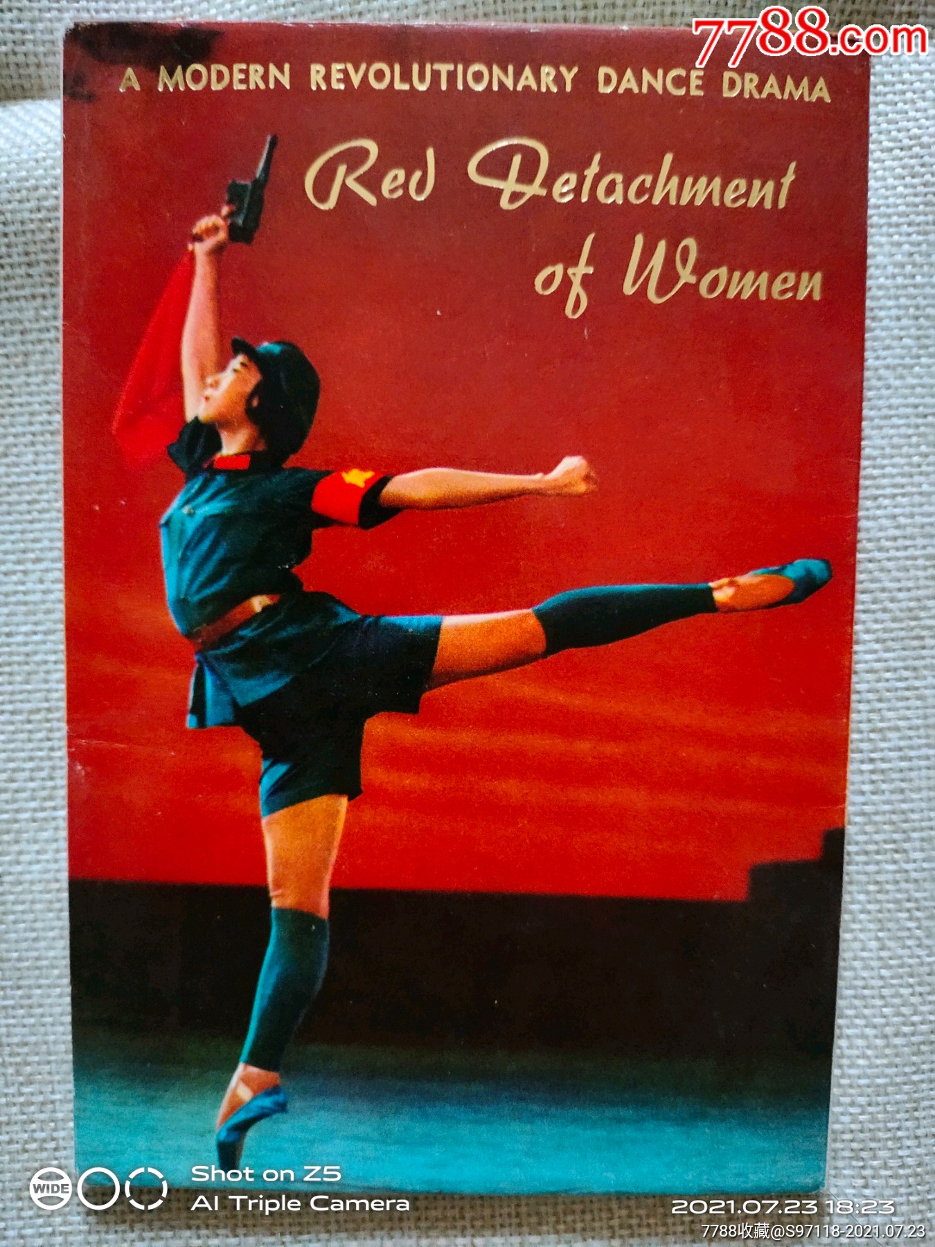 红色娘子军明信片