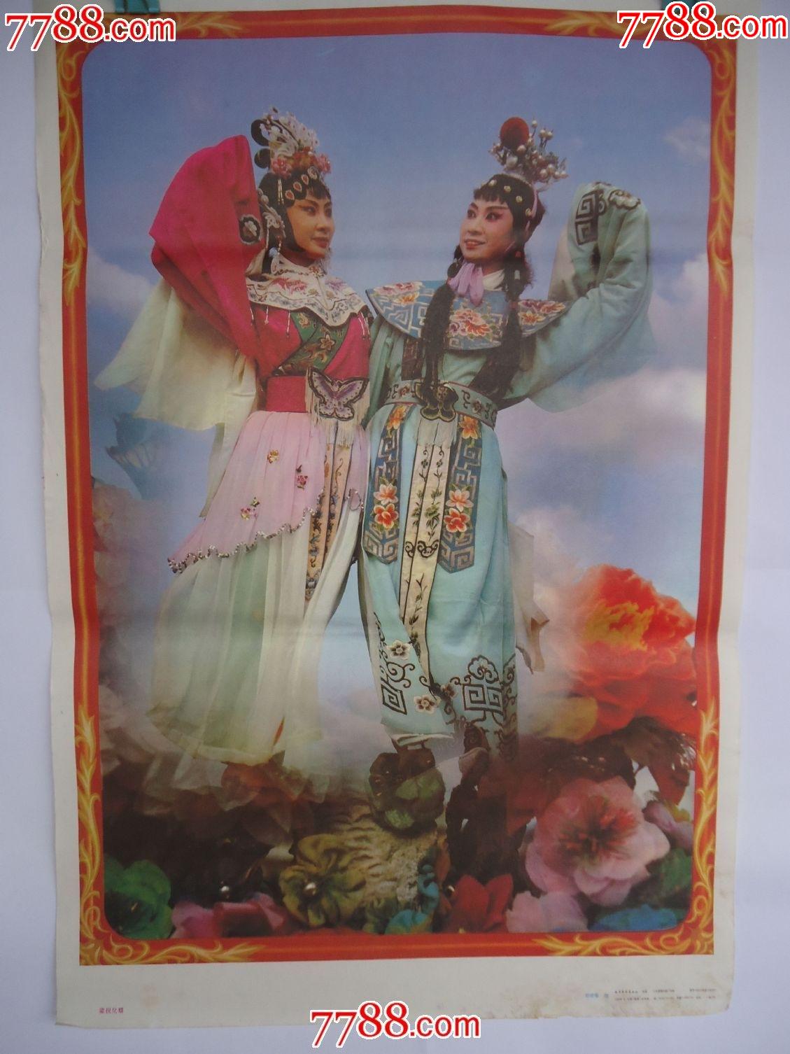 梁祝化蝶对开年画