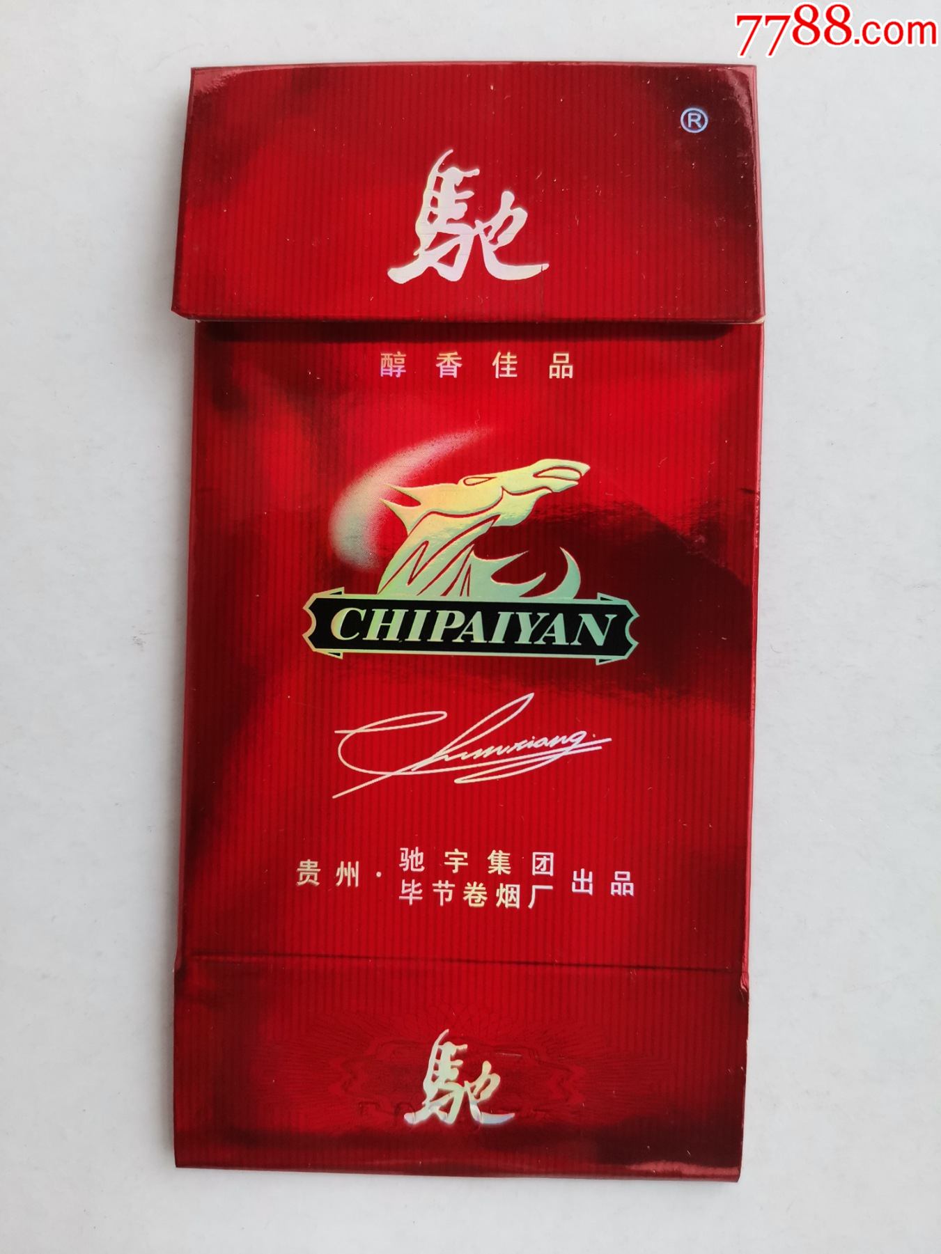 5品99云凌高级香烟￥19.5品99湘南￥28.5品99