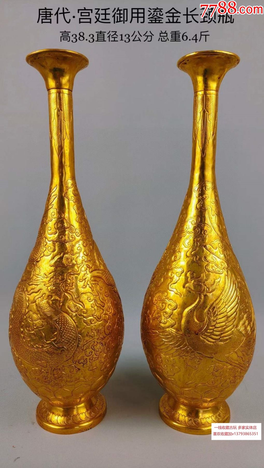 唐代·宫廷御用铜鎏金长颈瓶一对