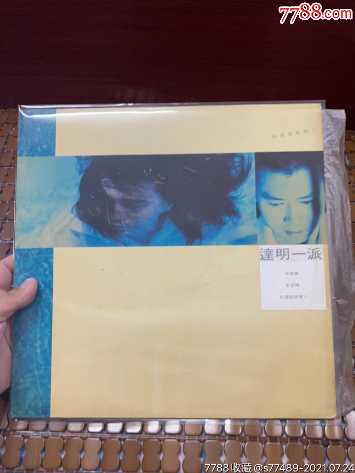 达明一派半生缘