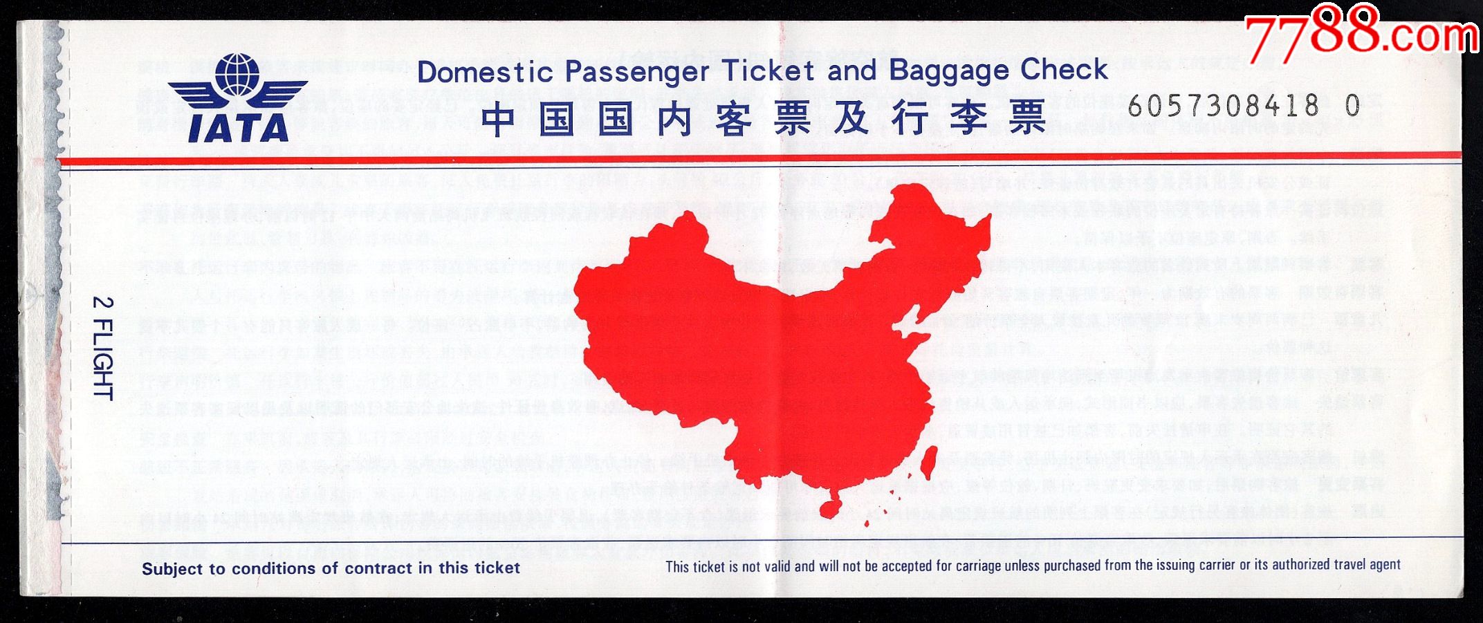飞机票:中国国内客票及行李票(温州-郑州)-价格:4元-se81609880-飞机/航空票-零售-7788收藏__收藏热线