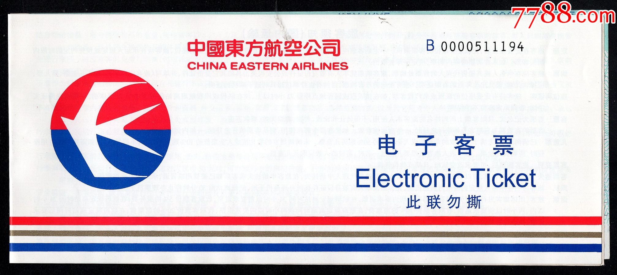 飞机票电子票中国东方航空公司西安昆明
