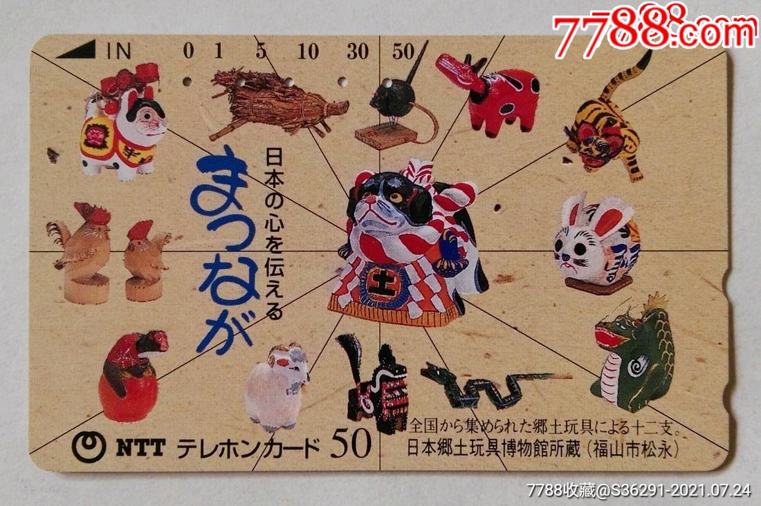 日本卡-十二生肖