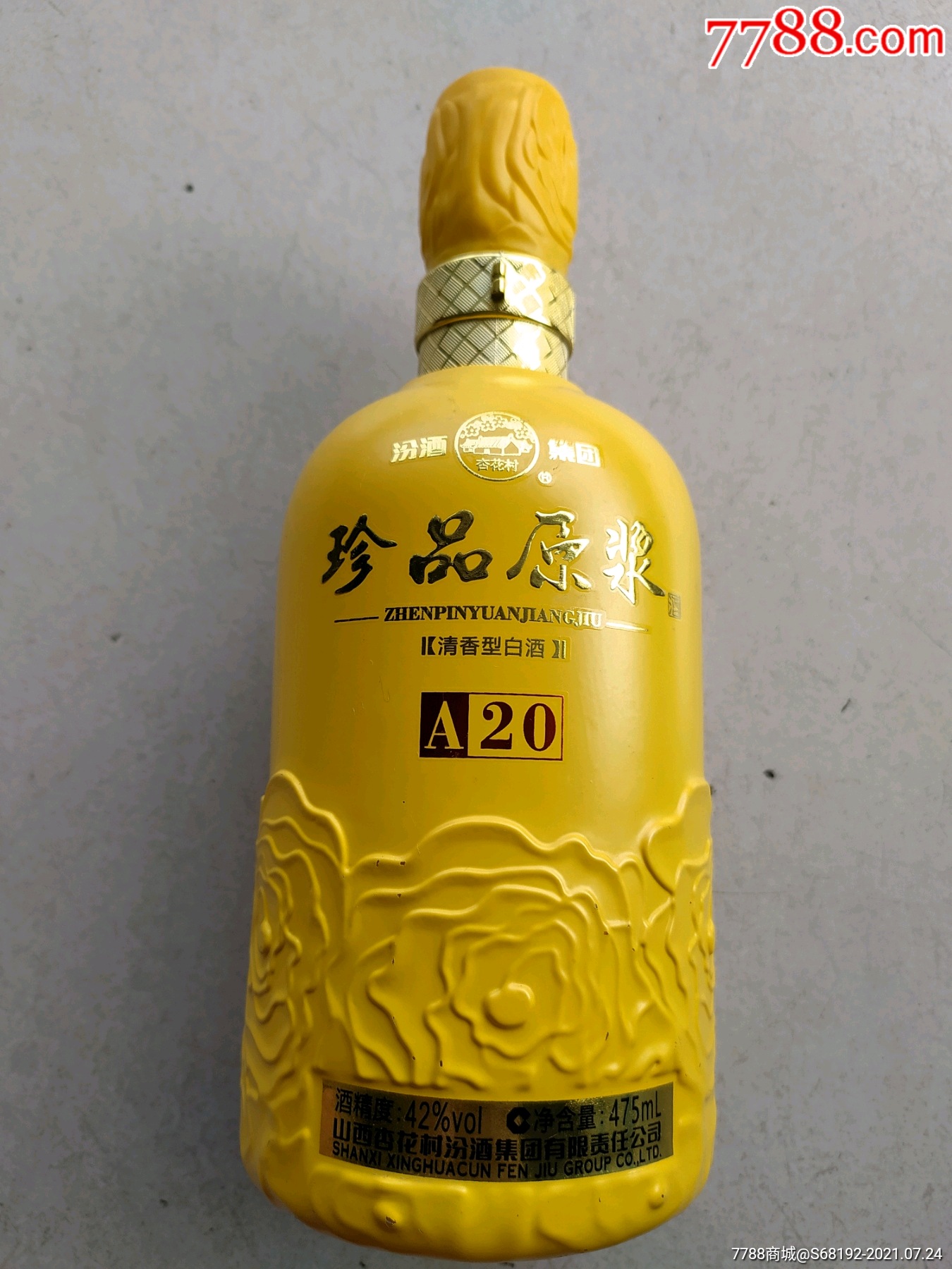 杏花村珍品原酒42度图片